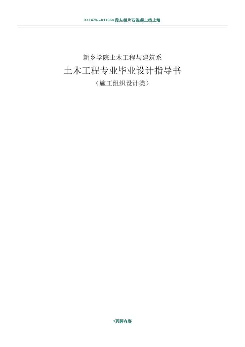 土木工程专业施工组织设计类任务书及指导书