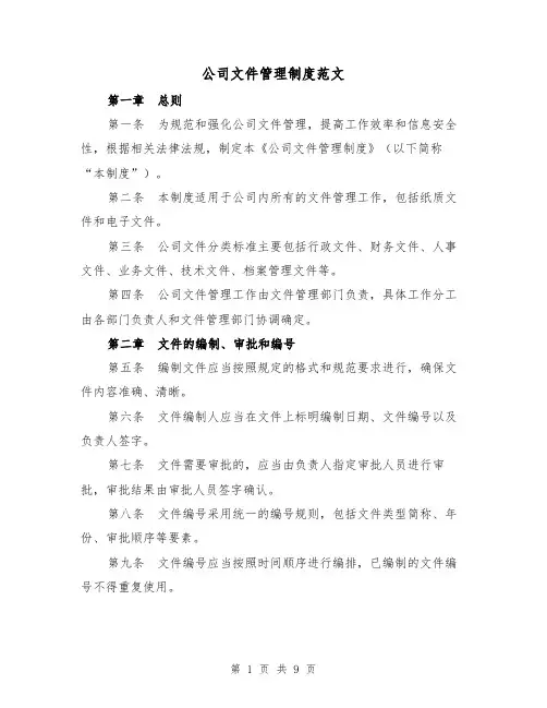 公司文件管理制度范文（3篇）