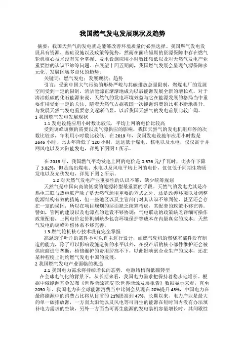 我国燃气发电发展现状及趋势