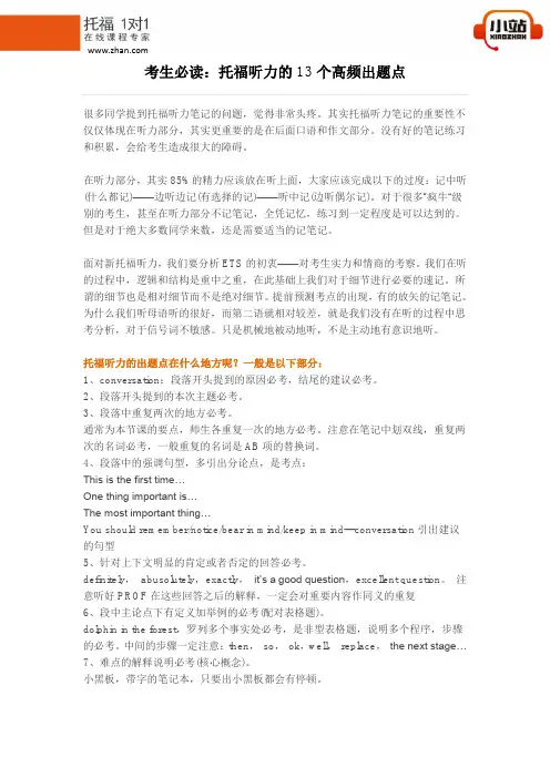 【小站教育】考生必读：托福听力的13个高频出题点