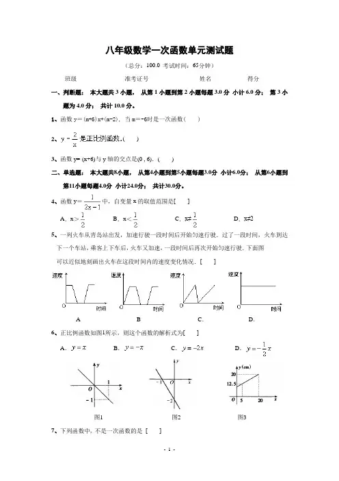 初二 第14章 一次函数 单元测试含答案