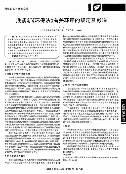 浅谈新《环保法》有关环评的规定及影响
