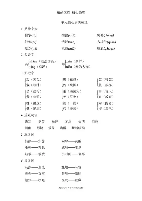 部编人教版六年级上册语文 第7单元知识点梳理
