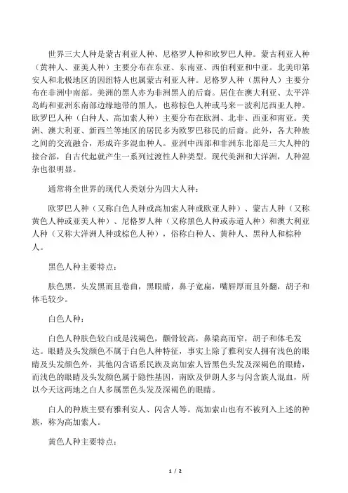 世界几大人种