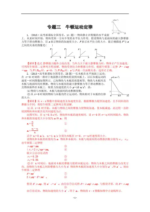 2013年高考物理真题汇编全解全析：专题三 牛顿运动定律 Word版含解析