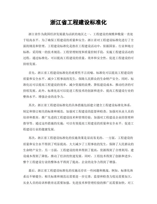 浙江省工程建设标准化