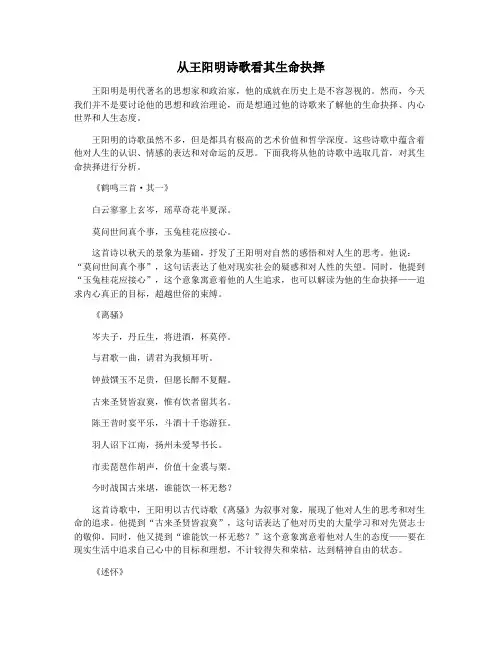从王阳明诗歌看其生命抉择