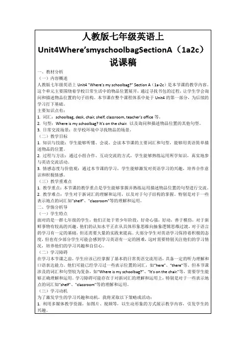 人教版七年级英语上Unit4Where’smyschoolbagSectionA(1a2c)说课稿