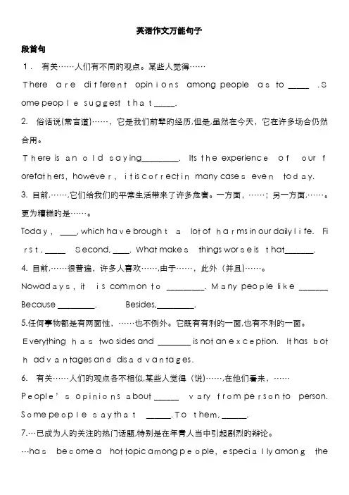 中考英语作文万能开头与结尾