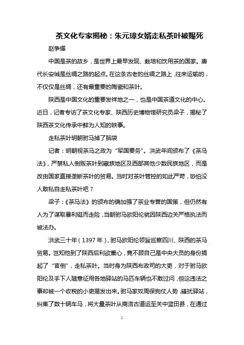 茶文化专家揭秘：朱元璋女婿走私茶叶被赐死