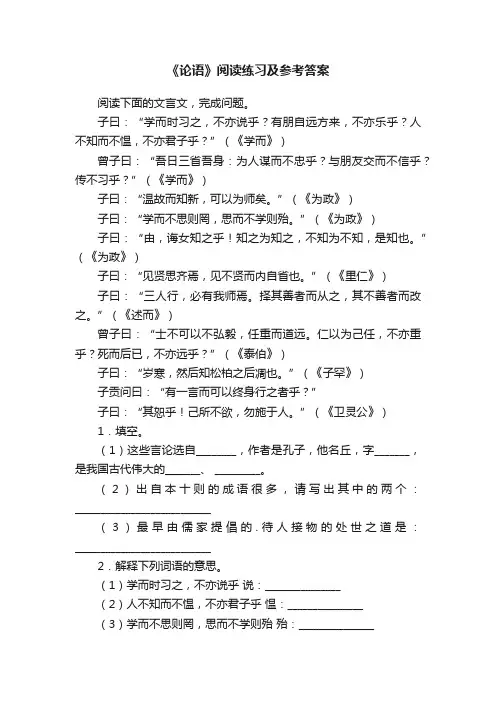 《论语》阅读练习及参考答案