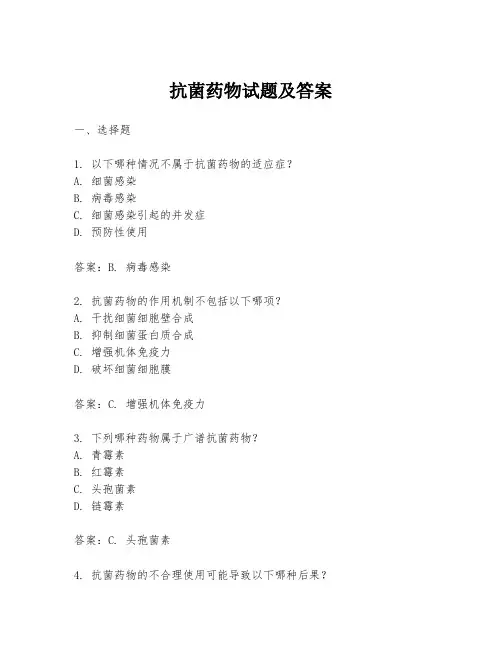 抗菌药物试题及答案