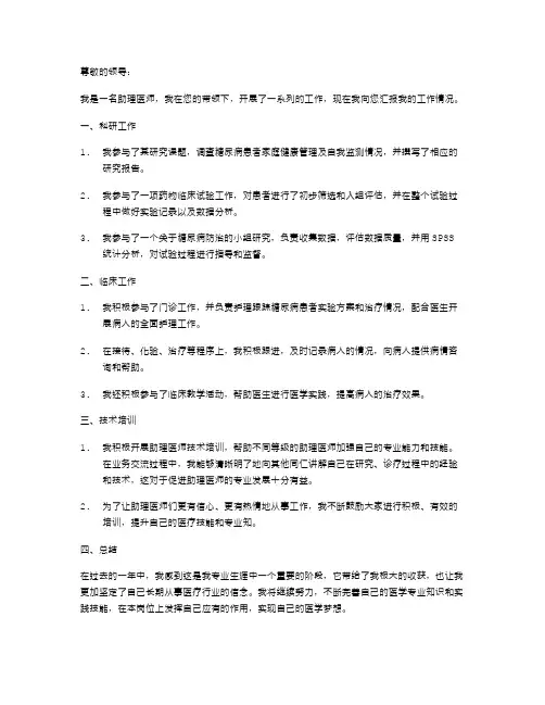 助理医师的述职报告