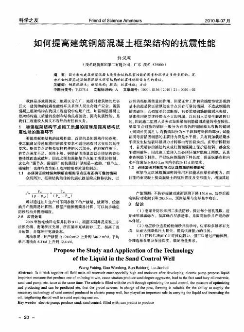 如何提高建筑钢筋混凝土框架结构的抗震性能