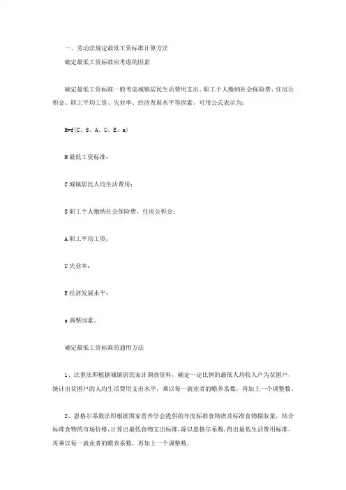 劳动法规定最低工资标准计算方法