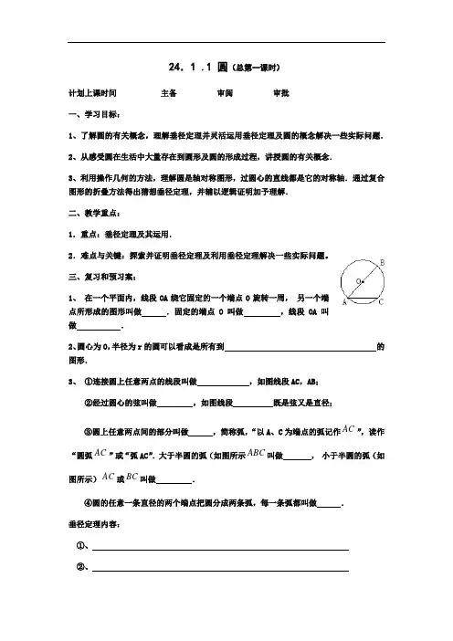 人教版数学九年级上册导学案：24.1 .1 圆