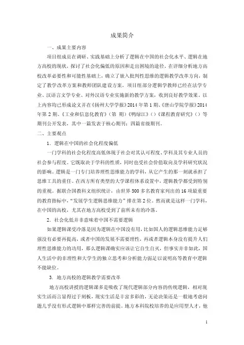 课题成果简介