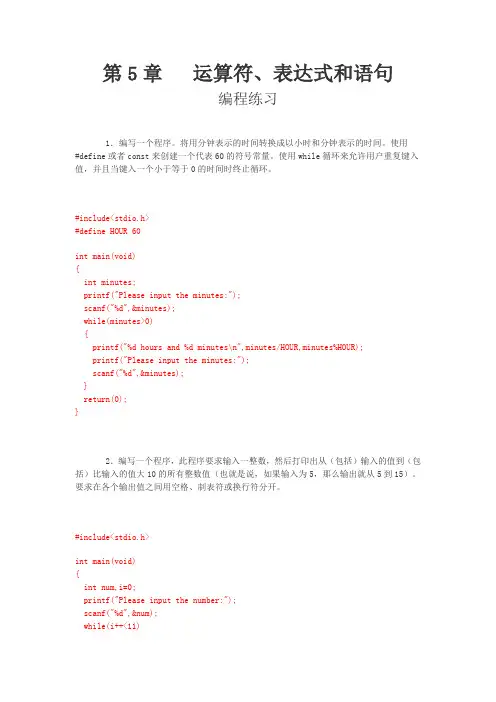 《C Primer Plus》(Fifth Edition)编程练习参考答案 第五章