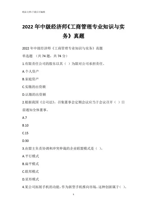 2022年中级经济师《工商管理专业知识与实务》真题
