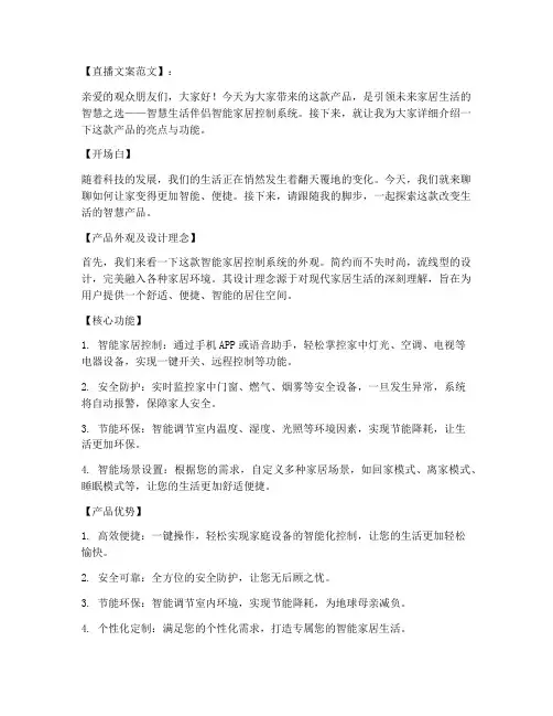 产品介绍总结直播文案范文