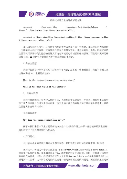 详解托福听力主旨题的解题方法