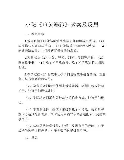 小班《龟兔赛跑》教案及反思