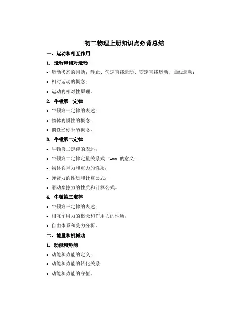 初二物理上册知识点必背总结