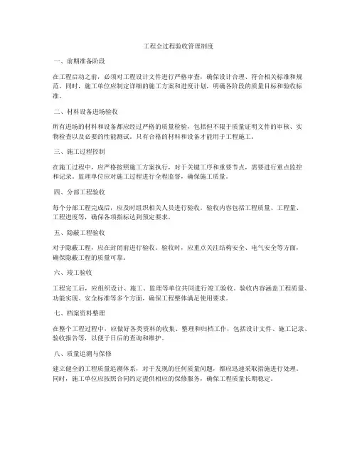 工程全过程验收管理制度