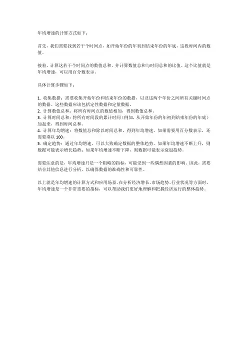 年均增速计算方式
