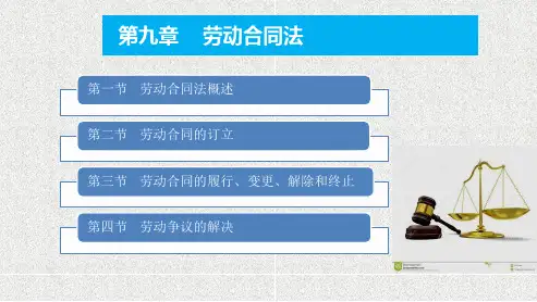 《经济法基础》课件第9章