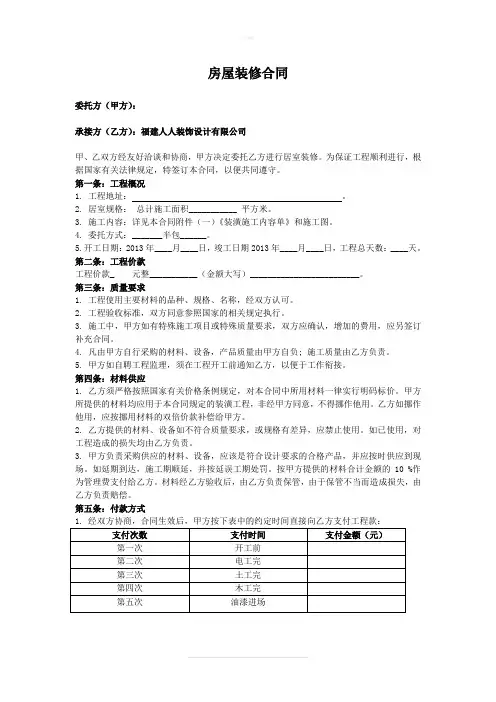 房屋装修合同半包简易版不错的