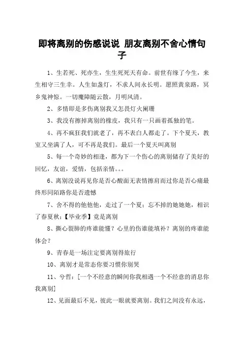 即将离别的伤感说说 朋友离别不舍心情句子