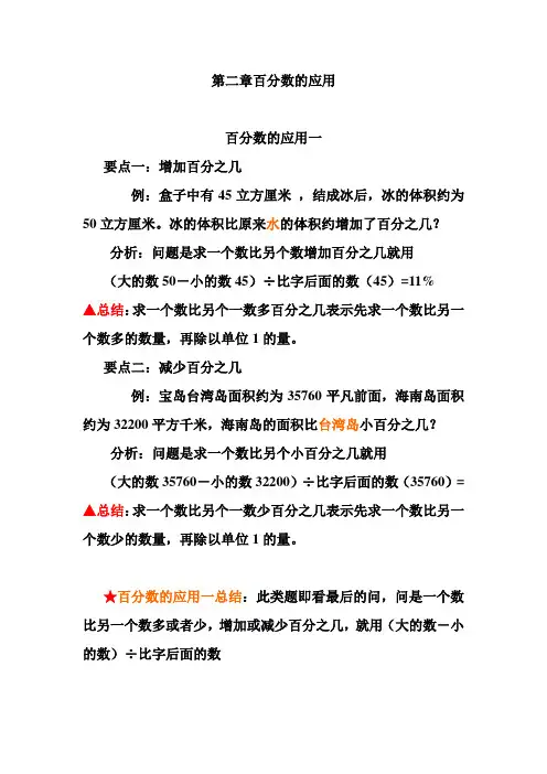 百分数的应用一