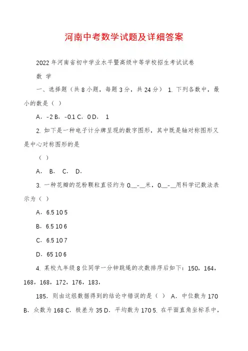 河南中考数学试题及详细答案