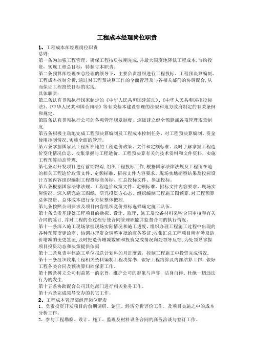 工程成本经理岗位职责