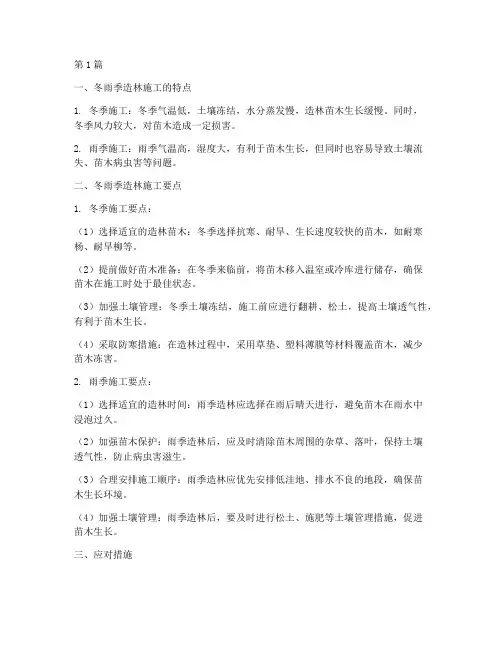 造林工程冬雨季施工(3篇)