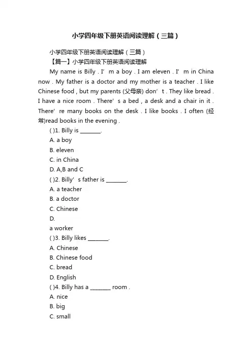 小学四年级下册英语阅读理解（三篇）