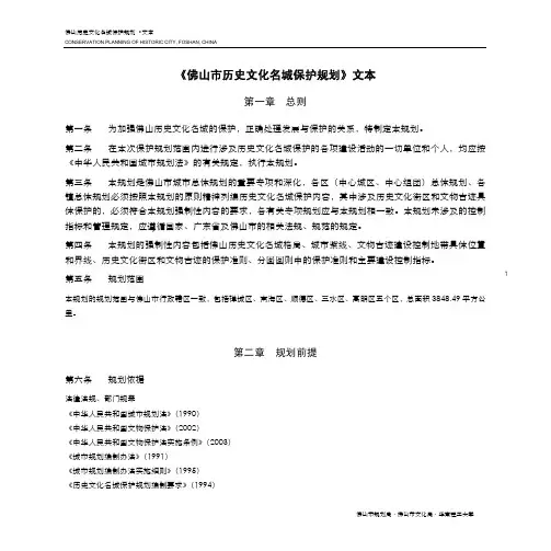 佛山历史文化名城保护规划