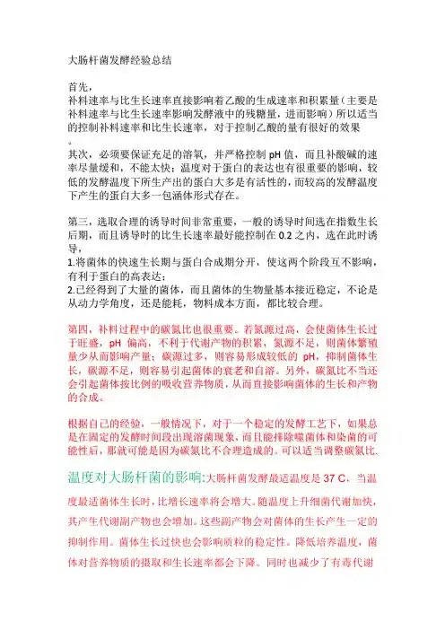 大肠杆菌总结