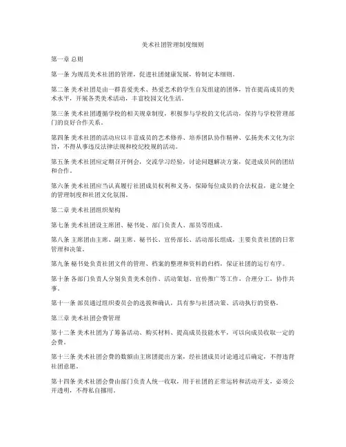 美术社团管理制度细则