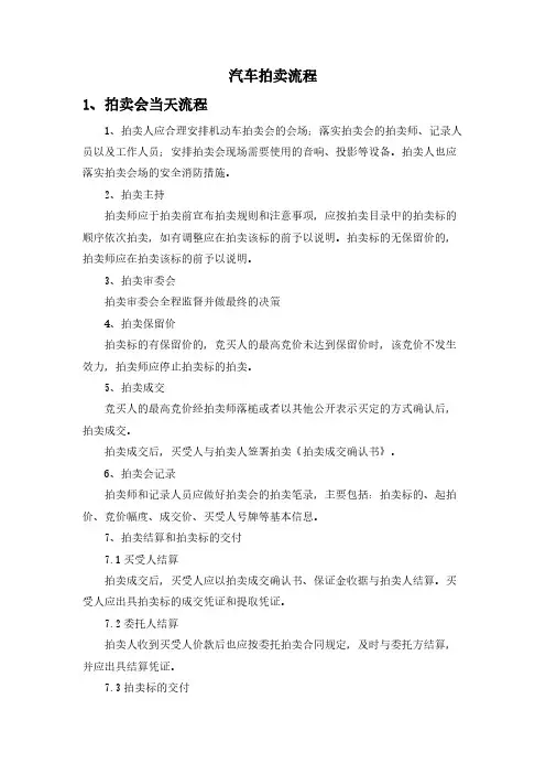 汽车拍卖流程