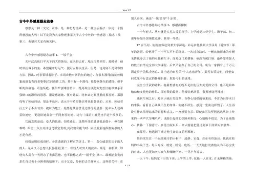 古今中外感恩励志故事