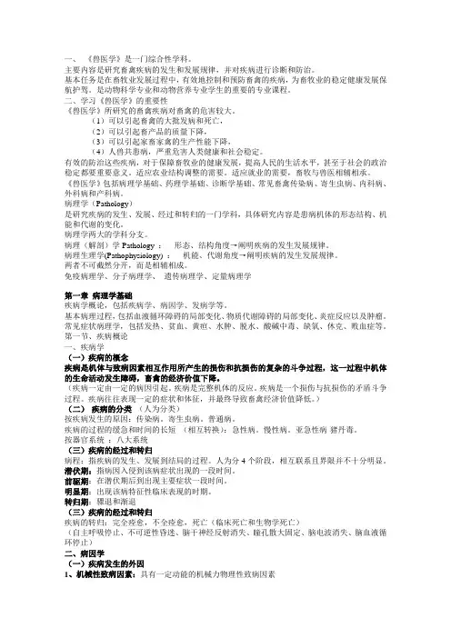 兽医学-病理学