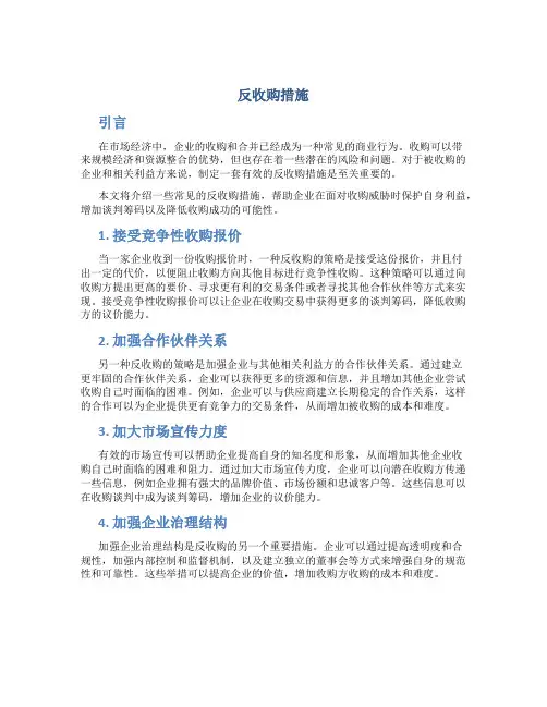 反收购措施