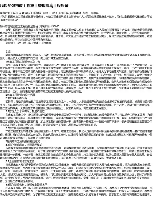 浅谈加强市政工程施工管理提高工程质量