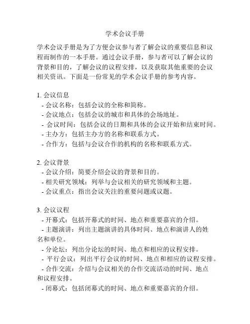学术会议手册