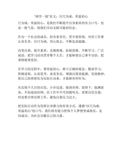 “两学一做”征文：以尺为戒,常温初心 