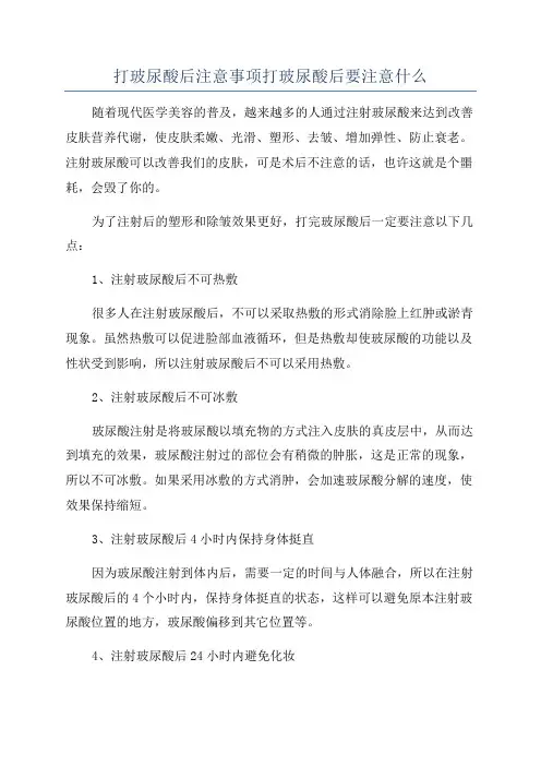 打玻尿酸后注意事项打玻尿酸后要注意什么