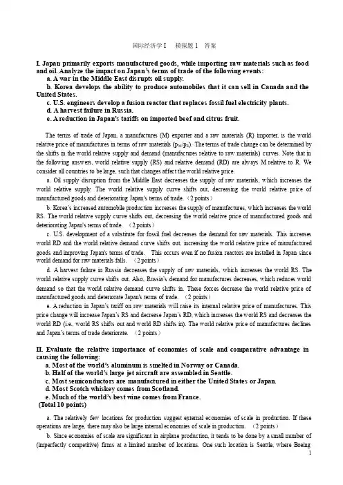 06级国际经济学试题A答案