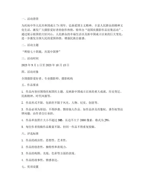 迎国庆摄影作品征集方案